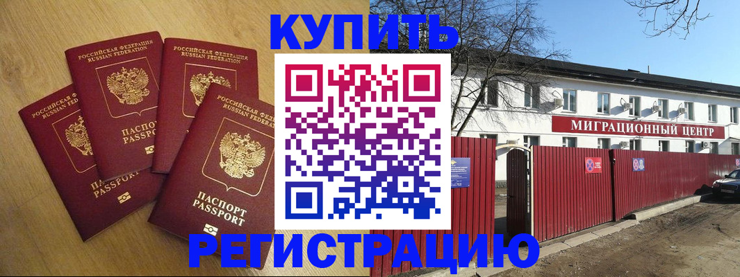 прописка штамп в Ельце