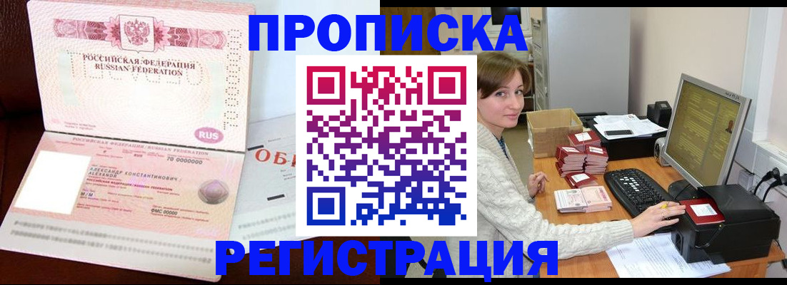 прописка регистрация в Ельце