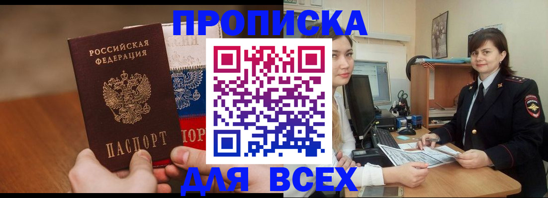 прописка гарантия в Ельце