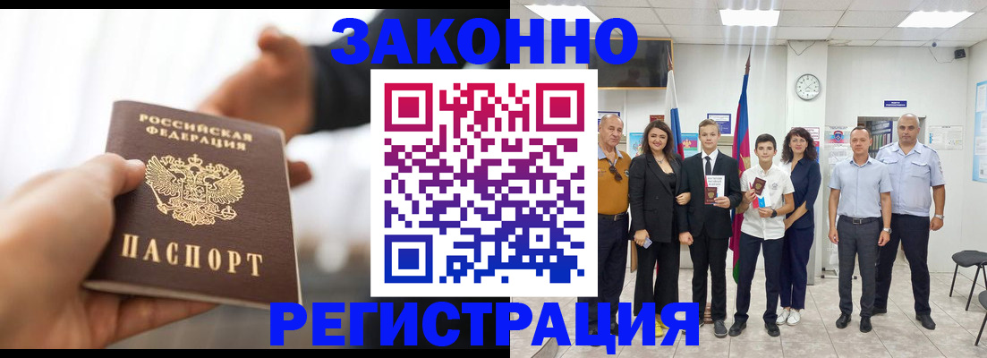 прописка законно в Ельце