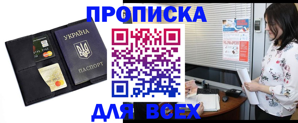 прописка для работы в Ельце