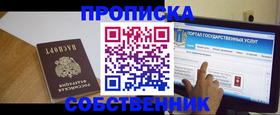 прописка для военкомата в Ельце